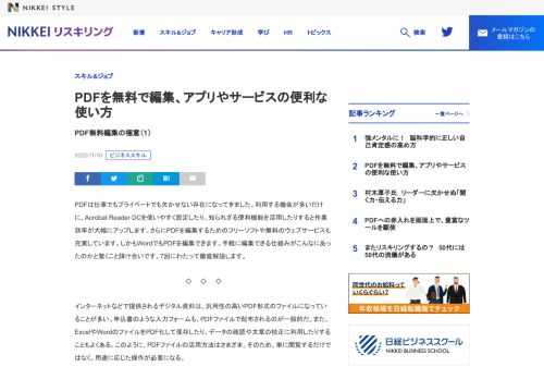 PDFは仕事でもプライベートでも欠かせない存在になってきました。利用する機会が多いだけに、Acrobat Reader DCを使いやすく設定したり、知られざる便利機能を活用したりすると作業効率が大幅にアップします。さらにPDFを編集するためのフリーソフトや無料…