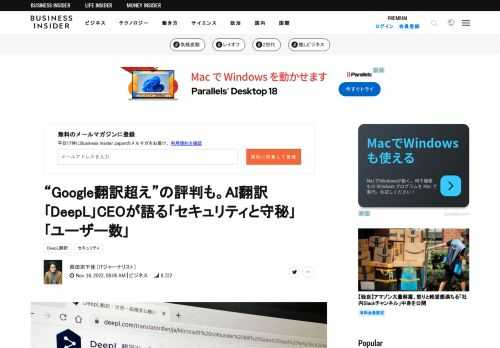 翻訳サービス｢DeepL翻訳｣を提供するドイツの企業、DeepLは翻訳の未来をどう考えているのでしょうか？、エンジニアでもあるクテロスキー氏のビジョンを伺いました。