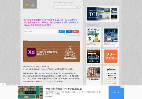 待ち望んでいた人も多いと思います！ フォント制作の王道ソフト「Glyphs（グリフス）」初の解説書がついに発売！！...