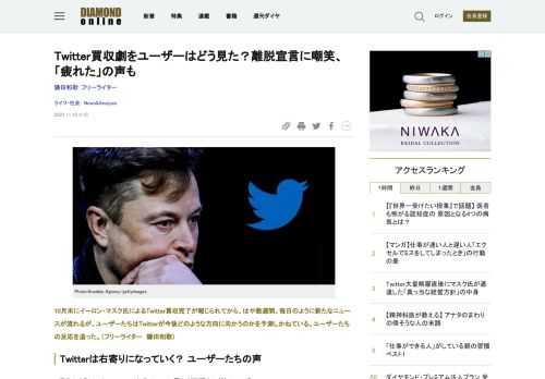 10月末にイーロン・マスク氏によるTwitter買収完了が報じられてから、はや数週間。毎日のように新たなニュースが流れるが、ユーザーたちはTwitterが今後どのような方向に向かうのかを予測しかねている。ユーザーたちの反応を追った。