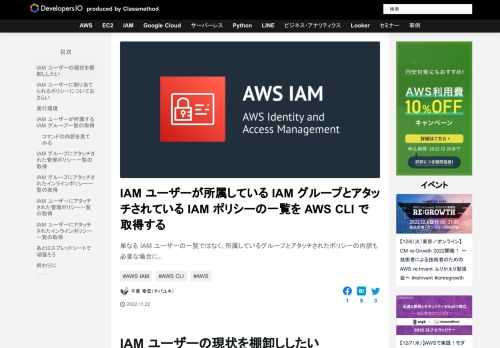 単なる IAM ユーザーの一覧ではなく、所属しているグループとアタッチされたポリシーの内訳も必要な場合に。