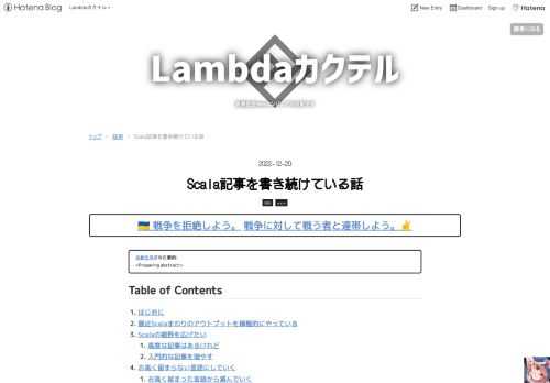 Table of Contents はじめに 最近Scalaまわりのアウトプットを積極的にやっている Scalaの裾野を広げたい 高度な記事はあるけれど 入門的な記事を増やす お高く留まらない言語にしていく お高く留まった言語から滅んでいく 裾野がプログラミング言語を支えている はじめに この記事は、はてなアドベントカレンダー2022の20日目の記事です。 昨日の記事はid:id:tokizuohによる『毎日行う動作を習慣にするためにメニューバー常駐macOSアプリを作った』でした。 この記事では、最近行っているScalaまわりのアウトプットについて紹介します。 最近Scalaまわりのアウトプ…