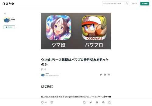 はじめに   擬人化した競走馬を育成するCygames開発の育成シミュレーションゲーム『ウマ娘プリティーダービー』(以下ウマ娘)。　  このゲームをプレイした人間の多くが感じているであろう事がある。 このゲームの育成システムが『実況パワフルプロ野球』(以下パワプロ)のサクセスモードと酷似しているのである。  　この点についてTwitterで検索すると、次のような情報が出てきた。                                 ウマ娘の育成システムがパワプロみたいだよって話を聞いて「なるほど！　……あれ、コナミの特許は？」と思ったんですが、調べてみたらちょうど半年〜1年前
