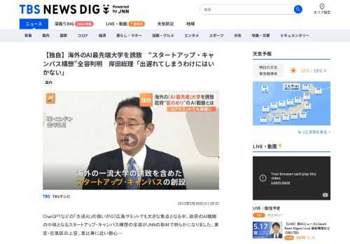 ChatGPTなどの「生成AI」の扱いがG7広島サミットでも大きな焦点となる中、政府のAI戦略の中核となるスタートアップ・キャンパス構想の全容がJNNの取材で明らかになりました。東京・目黒区の上空。恵比寿に近い都心…