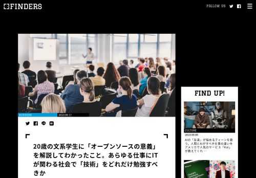 FINDERS（ファインダーズ）は、広告業界などで働くビジネスパーソン、未来を担う次世代のリーダーに、⽇々の課題解決のヒントやクリエイティブな発想を⽣むきっかけとなるニュースやコラムをお届けしています。