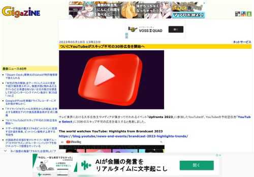 テレビ業界における大手広告主やメディアが集まって行われるイベント「Upfronts 2023」に参加したYouTubeが、YouTubeの予約型広告「YouTube Select」に30秒のスキップ不可の広告を導入すると発表しました。