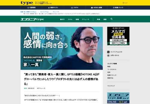 仏教×AIで人々のお悩みに回答するwebサービス『HOTOKE AI』が話題になり、既に37万件以上の悩み・相談が寄せられている。開発者の株式会社CAMPFIRE 代表取締役・家入 一真さんにそのヒットの背景と開発までのストーリーを聞いた。