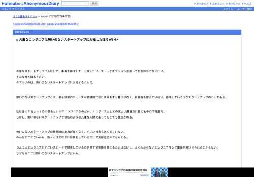 有望なスタートアップに入社して、事業を伸ばして、上場したい。ストックオプションを使ってお金持ちになりたい。そんな考えはもう古い。今ア…
