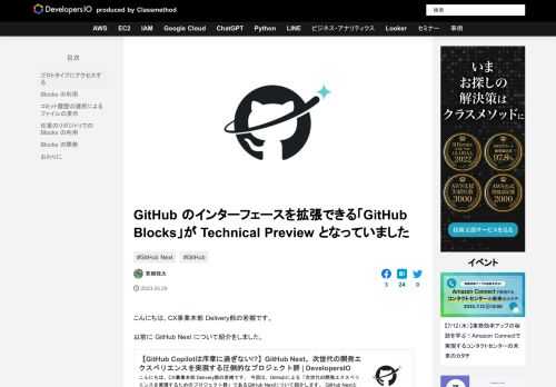 こんにちは、CX事業本部 Delivery部の若槻です。 以前に GitHub Next について紹介をしました。 その GitHub Next のプロジェクトの1つである GitHub Blocks では、GitHub …