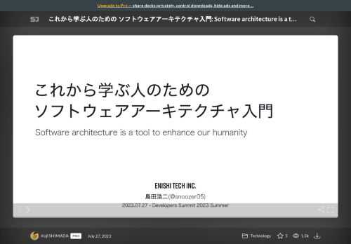 Developers Summit2023 Summer #devsumi  での発表資料です  https://event.shoeisha.jp/devsumi/20230727/session/4471/ #devsumiC 