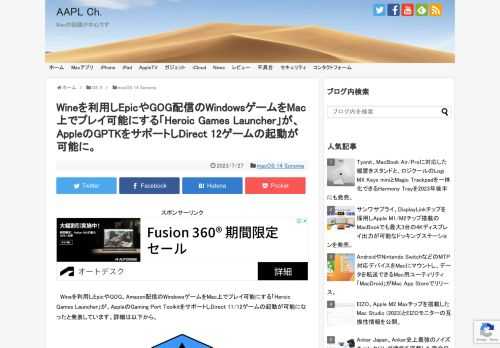 Heroic Games Launcher(以下、Heroic)はスウェーデンのFlávio Fearnさんらが開発するオープンソースプロジェクトで、Mac/Linuxに対応していないWindowsゲームタイトルをWine/Protonを利用し起動することができますが、Appleの「Game Porting Toolkit (GPTK)」をサポートしたと発表しています。