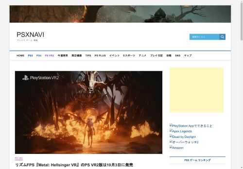 PS5やPS4、PS VR2のゲーム最新情報や攻略情報を掲。「 リズムFPS『Metal: Hellsinger VR』のPS VR2版は10月3日に発売 」を見てみましょう！