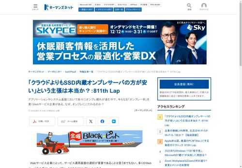アプリケーションやシステム基盤において徐々にオンプレ離れが進む中で、今もなお「オンプレ一択」を貫くWebサービス企業がある。なぜ、オンプレにこだわるのか？
