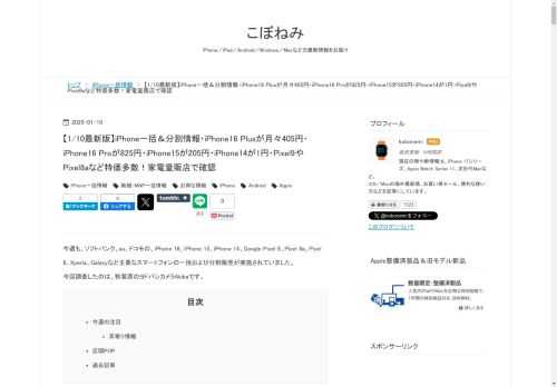 今週も、ソフトバンク、au、ドコモの、iPhone 16、iPhone 15、iPhone 14、Google Pixel 9、Pixel 8a、Pixel 8、Xperia、Galaxyなど主要なスマートフォンの一括および分割販売が実施されていました。 今回調査したのは、秋葉原のヨドバシカメラAkibaです。 今週の注目 耳寄り情報 店頭POP 過去記事