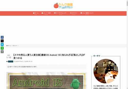 今回は2024年下半期から登場したAndroid 15搭載スマートフォンに関して、注意喚起を行いたい。 あおとです。X、Youtube、TikTokのフォローもお待ちしてます！ おさらい Re:美しさの極致、湾曲ディスプレイの魅力。『arr