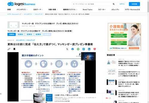 次世代の変革をリードする20～30代のハイクラス向けキャリアアップ支援サービス「MELIUS（メリウス）」のマネジメントセミナーに、元マッキンゼーで現在はMELIUS事業責任者を務める田中直道氏が登壇。「聞き手を理解する」ためのフレームにつ...