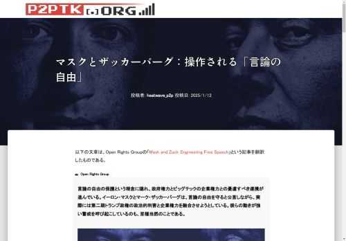 言論の自由の保護という理念に隠れ、政府権力とビッグテックの企業権力との憂慮すべき連携が進んでいる。