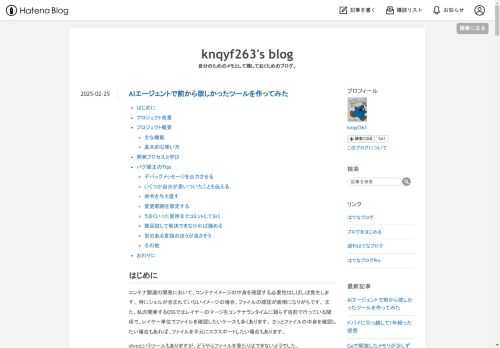 はじめに プロジェクト背景 プロジェクト概要 主な機能 基本的な使い方 開発プロセスと学び バグ修正のTips デバッグメッセージを出力させる いくつか自分が思いついたことも伝える 命令を与え直す 変更範囲を限定する うまくいった箇所までコミットしておく 数回試して解決できなければ諦める 型のある言語のほうが良さそう その他 おわりに はじめに コンテナ関連の開発において、コンテナイメージの中身を確認する必要性はしばしば発生します。 特にシェルが含まれていないイメージの場合、ファイルの確認が面倒になりがちです。 また、私の開発するOSSではレイヤーのマージをコンテナランタイムに頼らず自前で行っ…